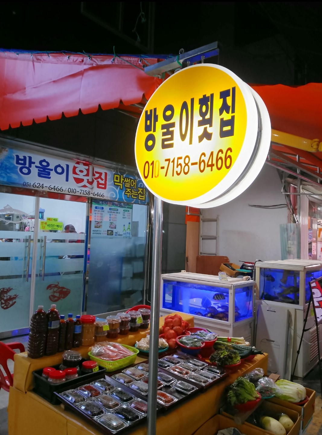 방울이횟집 사진 2