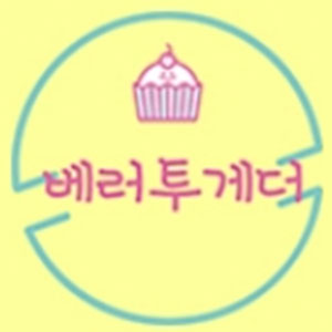 베러투게더 사진 7