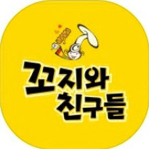 꼬지와친구들 대신동점 사진 6