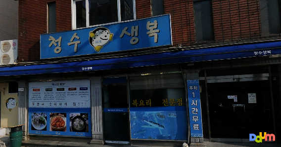 청수생복 대표 사진