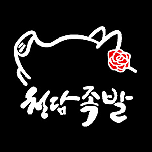 청담족발 광명점 사진 4