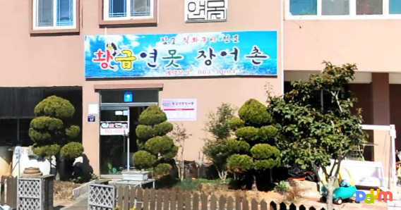황금연못장어촌 대표 사진