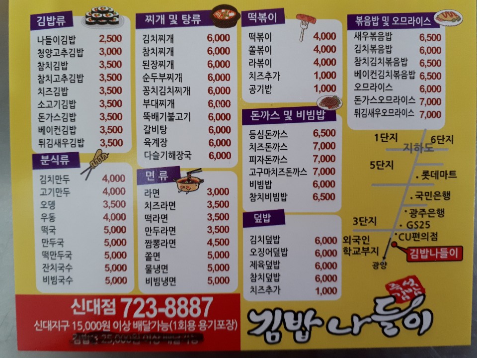 김밥나들이 신대점 대표 사진