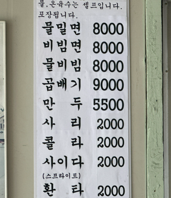 원조가야밀면 광안본점 사진 4