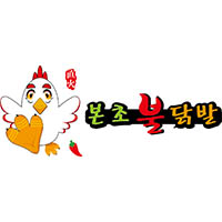 본초불닭발 김녕점 사진 8