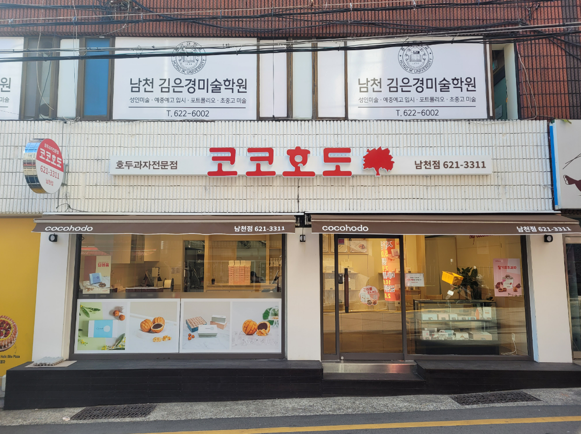 코코호도 남천점 대표 사진