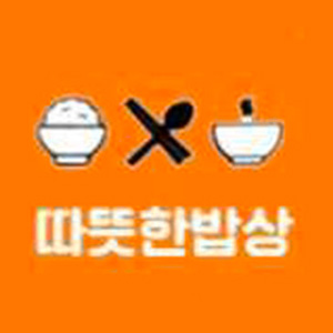 따뜻한 밥상 사진 4
