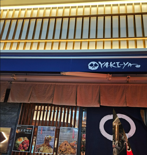 야키야 전포점 사진 4