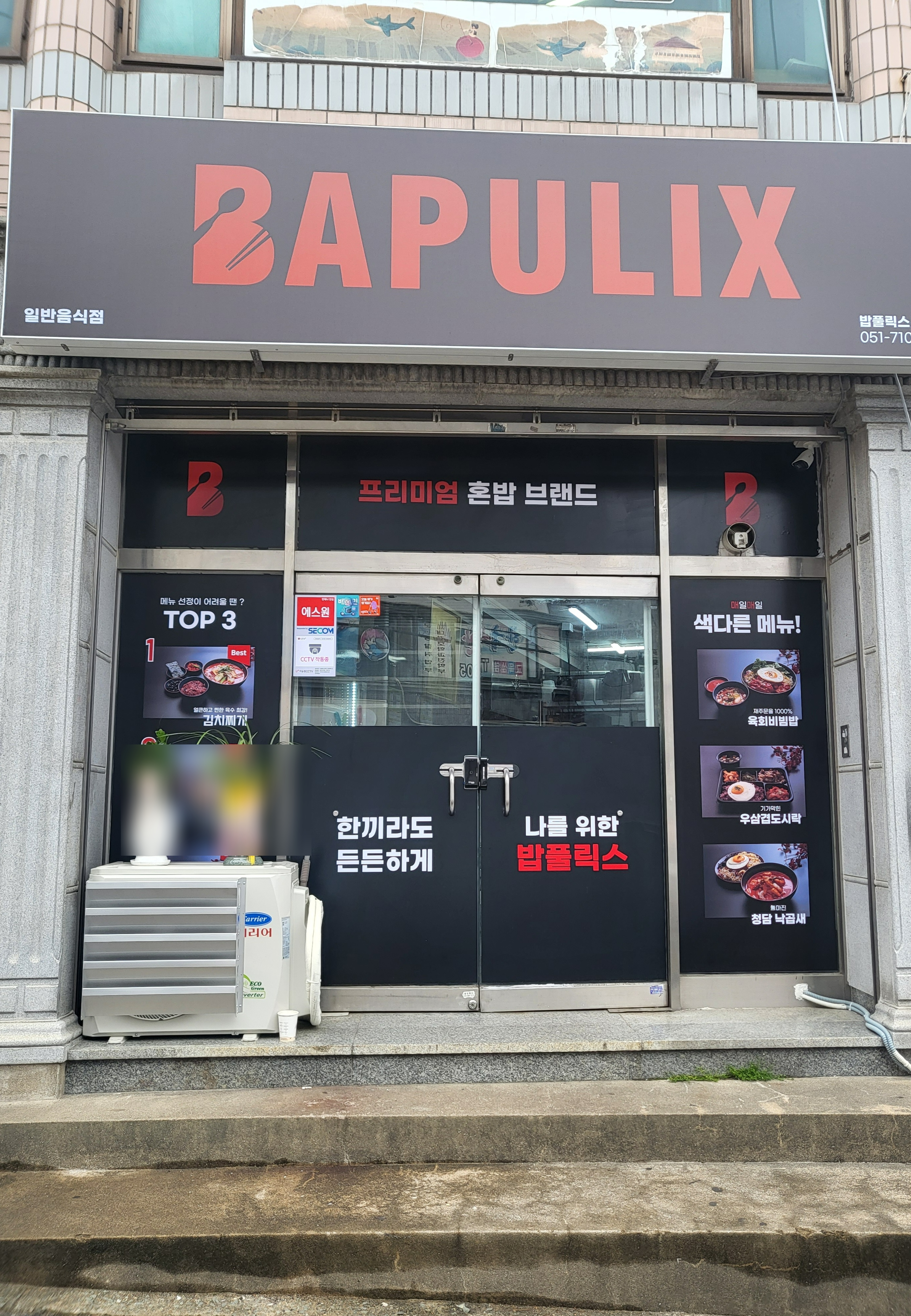 밥풀릭스 수정점 대표 사진