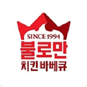 불로만치킨바베큐 여서점 사진 3