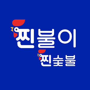 찐불이찐숯불두마리치킨 해운대점 사진 5