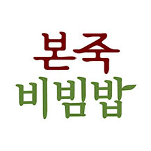 본죽&비빔밥cafe 여수한국병원점 사진 7