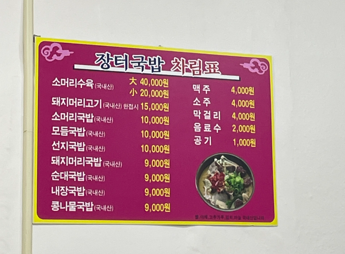장터국밥 사진 2