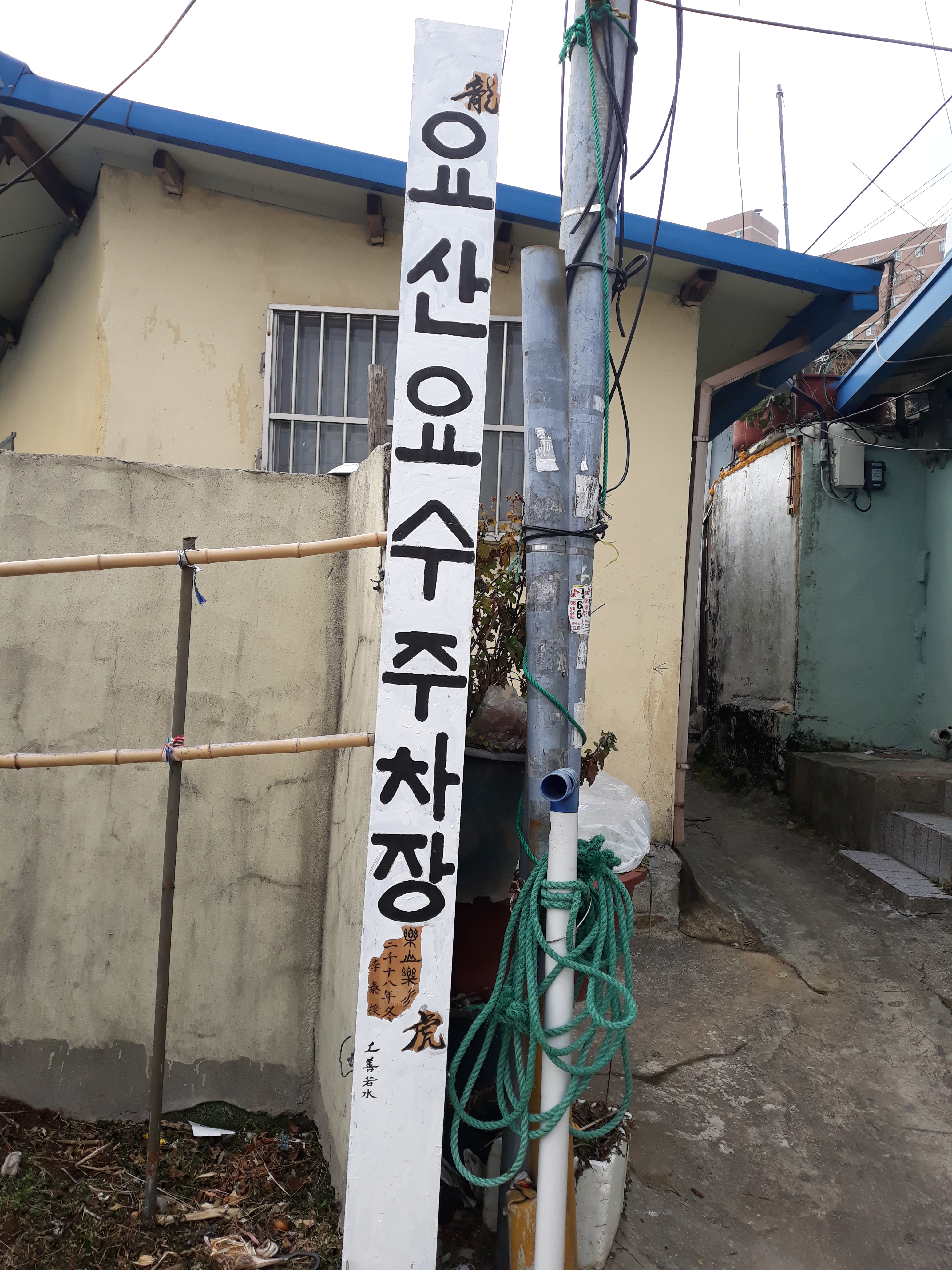 요산요수 대표 사진