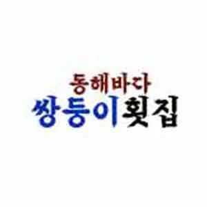 동해바다쌍둥이횟집 사진 6