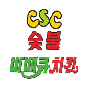CSC숯불바베큐치킨 부천역점 사진 8