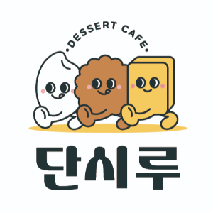 단시루 사진 6