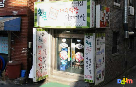 손문대구막창갈매기살 사진 2