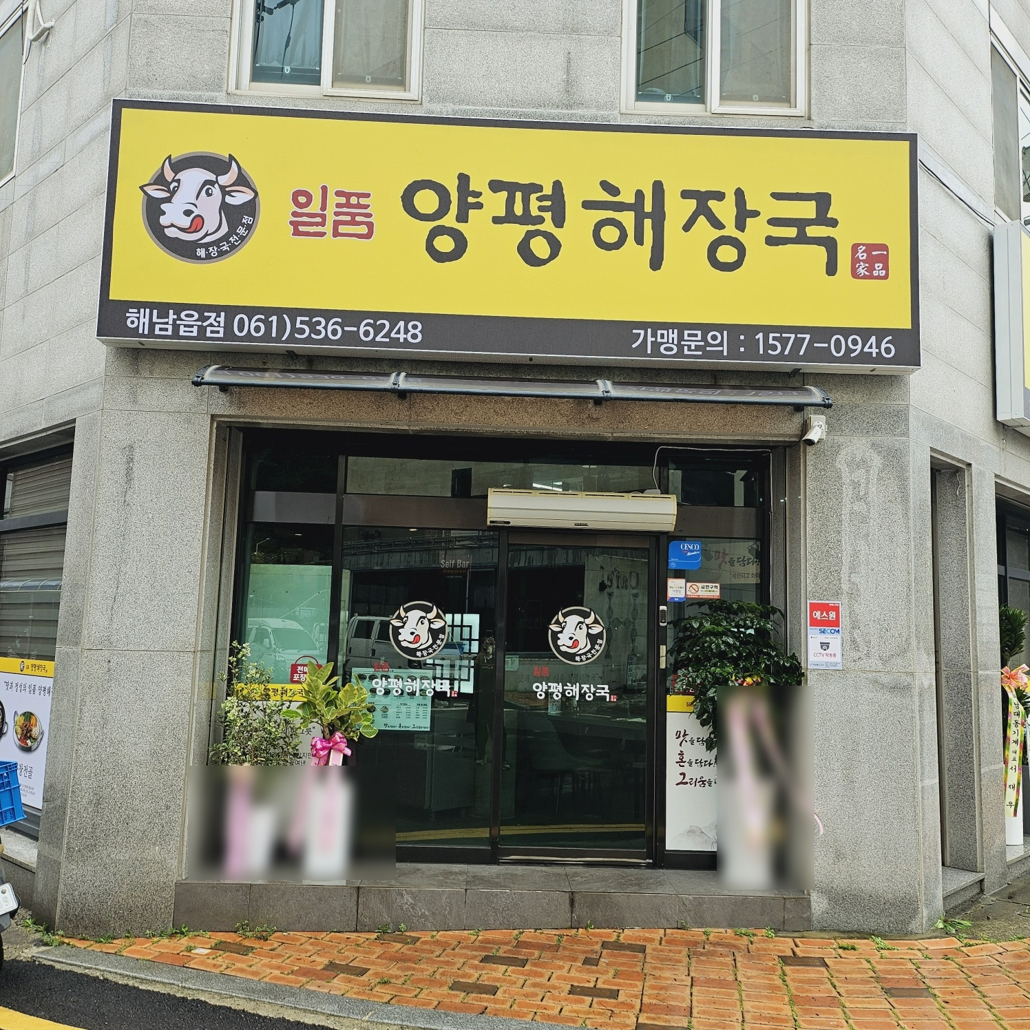 일품양평해장국 해남읍점 대표 사진