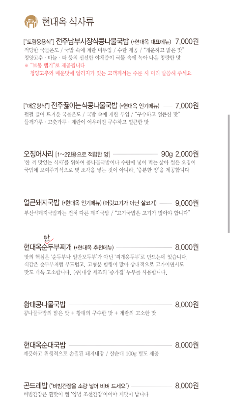 현대옥 나주역점 사진 2