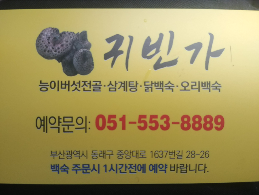귀빈가 사진 2