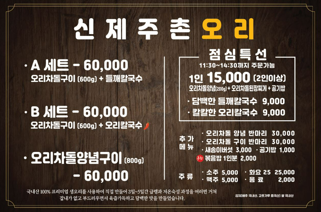 신제주촌오리 대표 사진