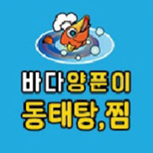 바다양푼이동태탕 여수무선점 사진 7