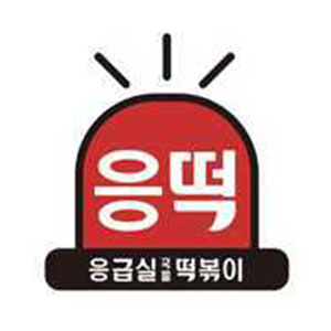 응급실국물떡볶이 부산온천점 사진 2