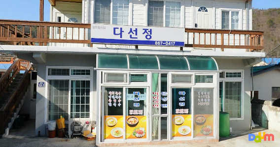 다선정 대표 사진