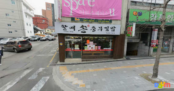 할매손충무김밥 사진 3