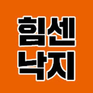 힘센낙지 사진 8