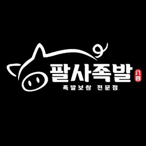 팔사족발족발보쌈전문점 당리점 사진 2
