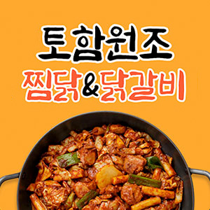 토함원조닭갈비 사진 3