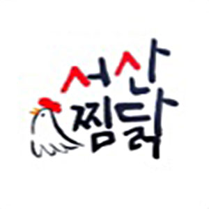 서산찜닭 사진 3