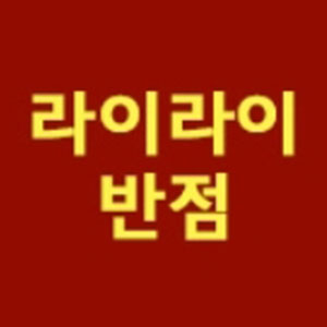 라이라이 사진 2