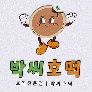 박씨호떡 사진 3