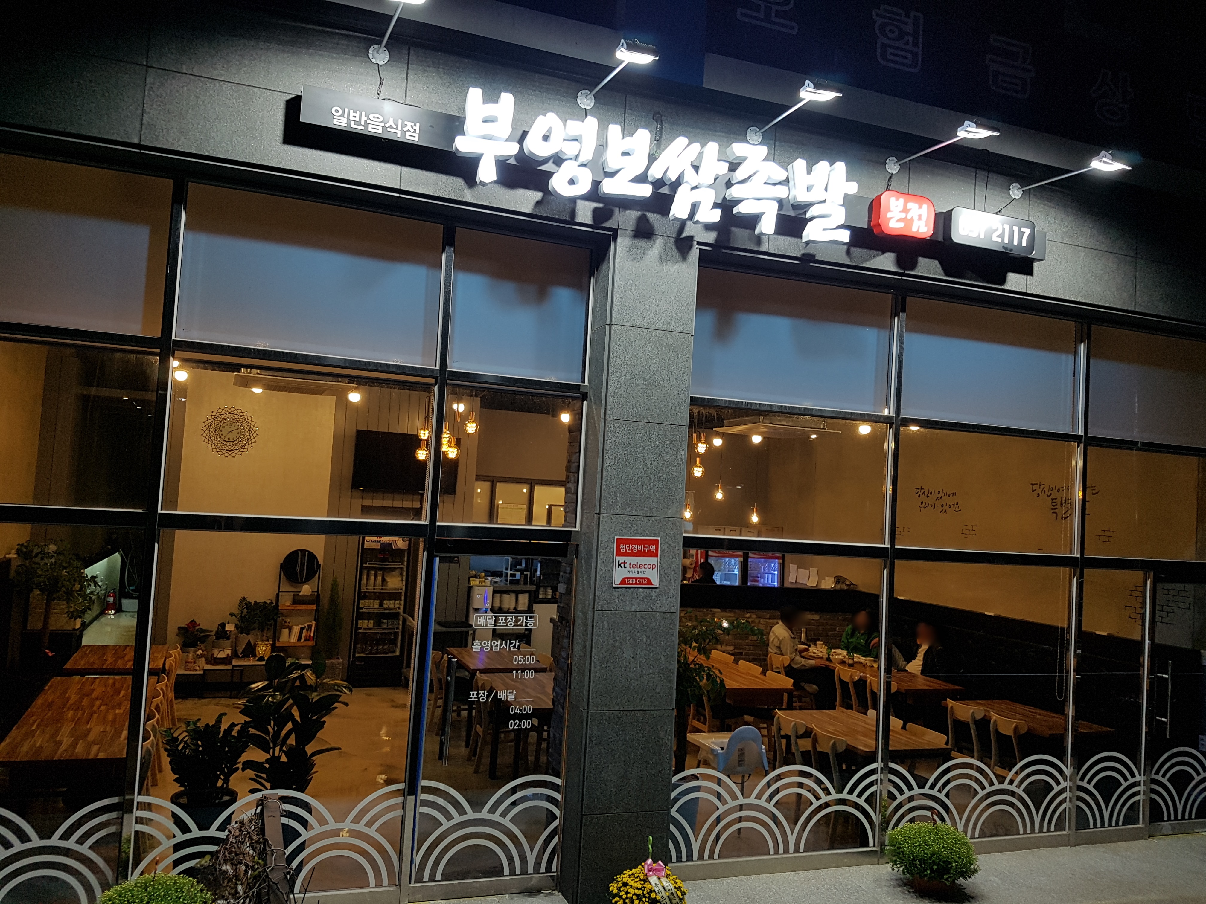 부영보쌈족발 본점 사진 2