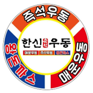 한신우동 수영점 사진 6