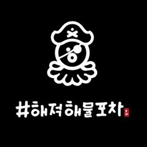 샵해적해물포차 사진 4