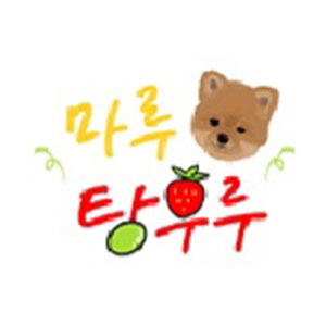 마루탕후루 남산점 사진 5