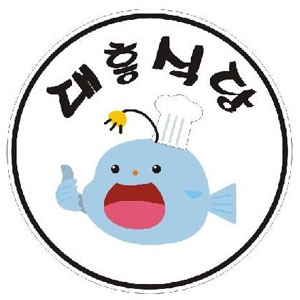 대흥식당 여문점 사진 7