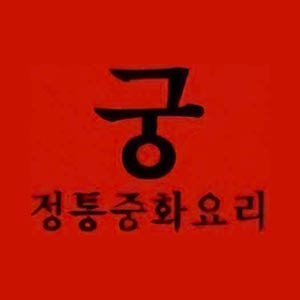 궁 사진 8