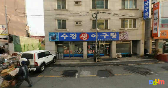 수정생아구탕 대표 사진