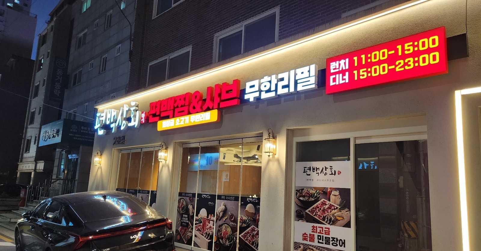 편백상회 신림점 대표 사진