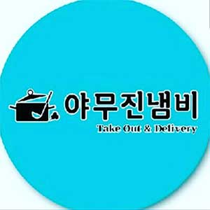 야무진냄비 사진 7