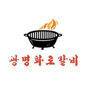 광명화로갈비 사진 4