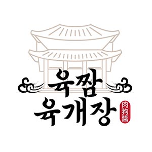 육짬육개장 본점 사진 7