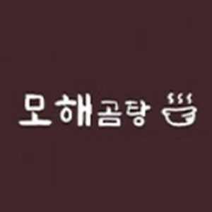 모해곰탕 사진 4