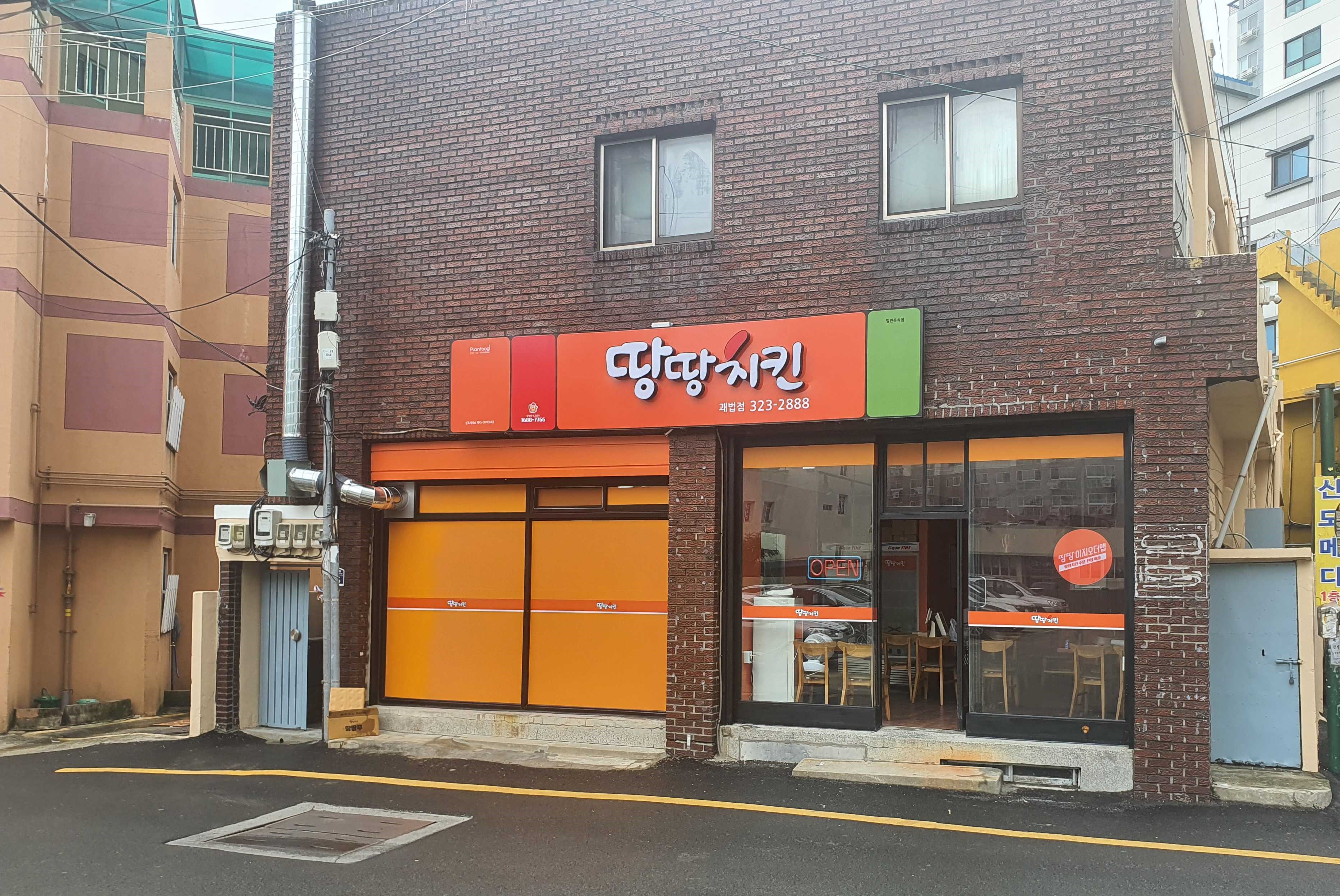 땅땅치킨 부산괘법점 사진 2
