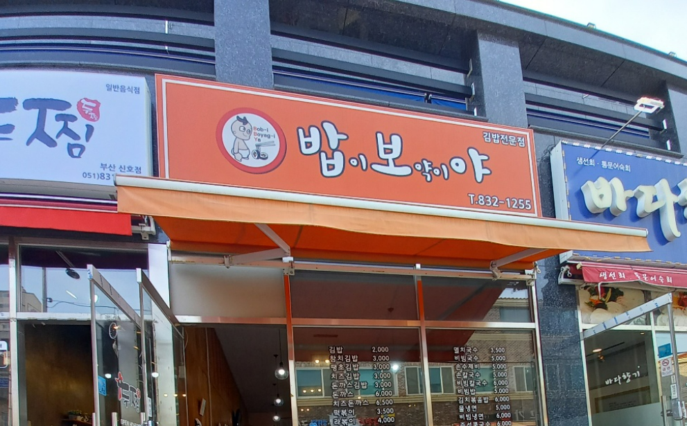 밥이보약이야 사진 4